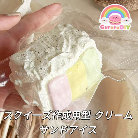 スクイ一ズ作成用型-クリームサンドアイス