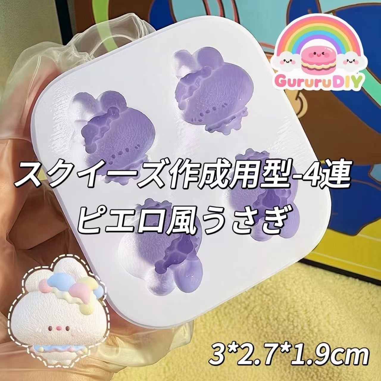 スクイ一ズ作成用型-4連ピエロ風うさぎ