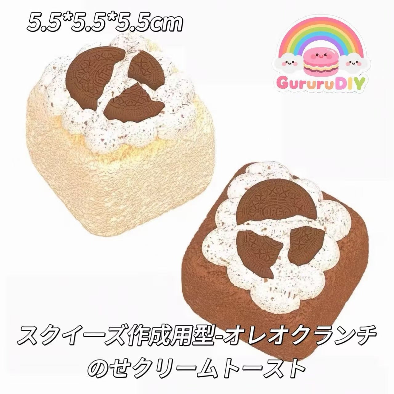 スクイ一ズ作成用型-オレオクランチのせクリームトースト