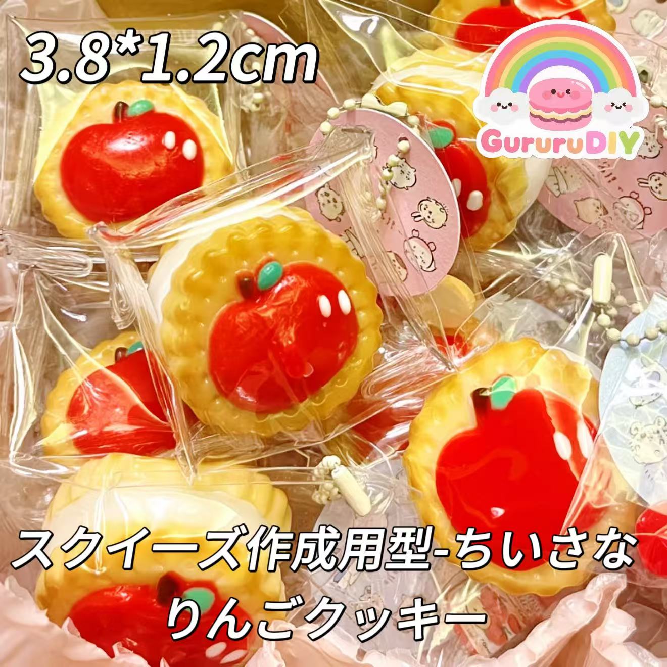 スクイ一ズ作成用型-ちいさなりんごクッキー
