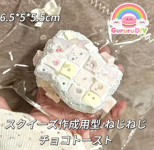 スクイ一ズ作成用型-ねじねじチョコトースト