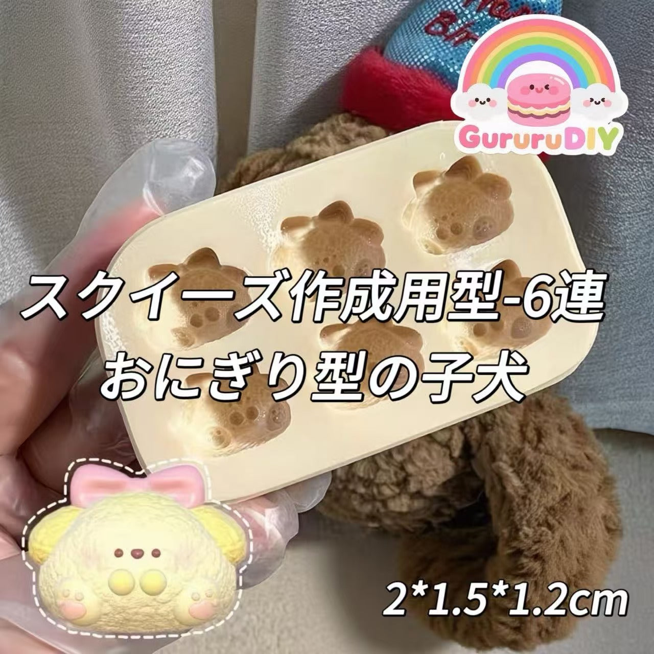 スクイ一ズ作成用型-6連おにぎり型の子犬