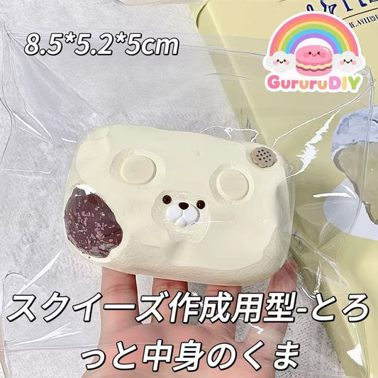 スクイ一ズ作成用型-とろっと中身のくま