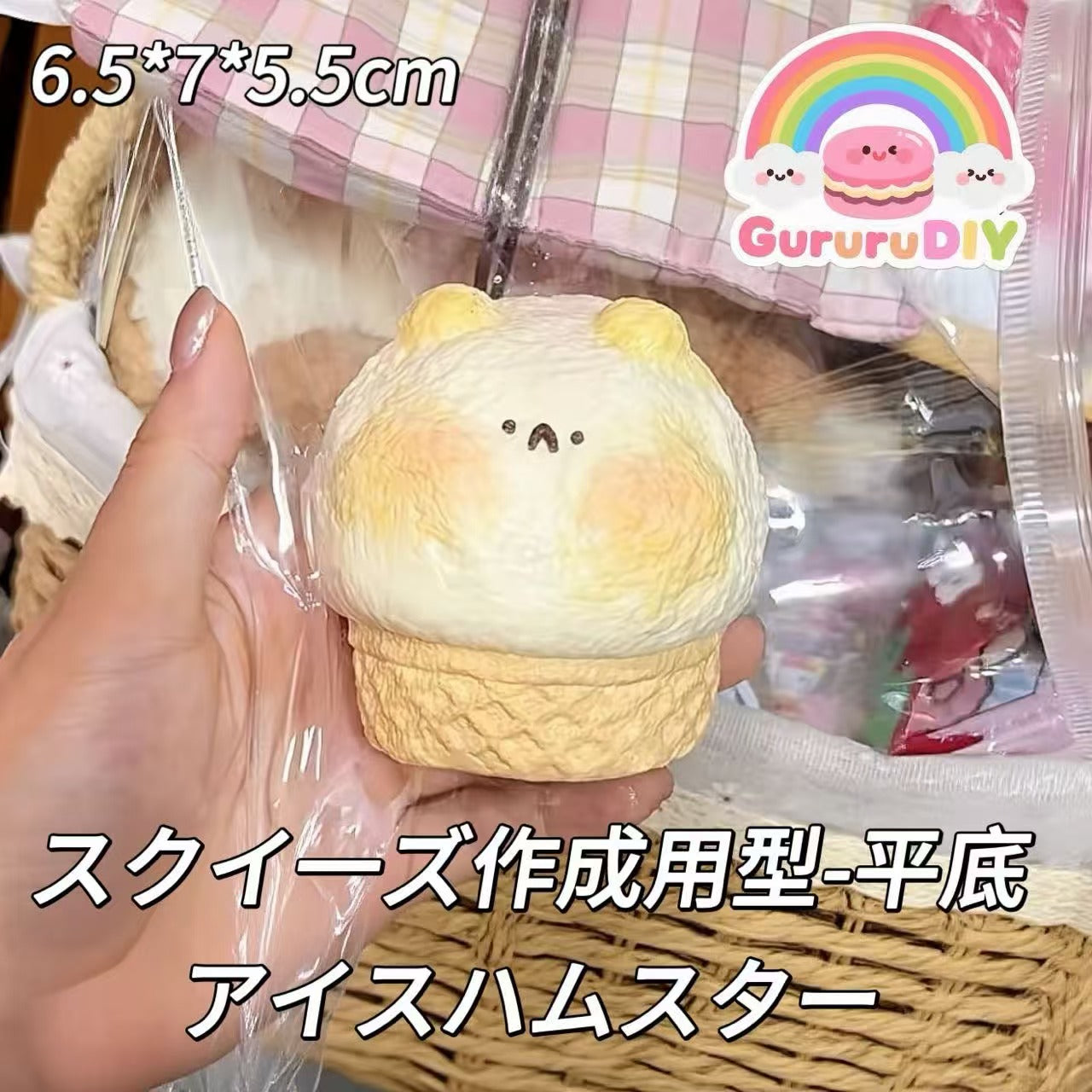 スクイ一ズ作成用型-平底アイスハムスター