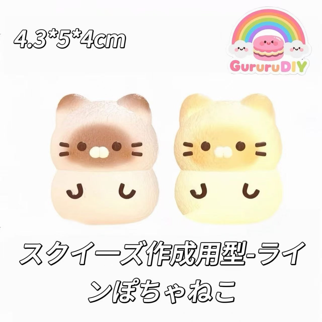 スクイ一ズ作成用型-ラインぽちゃねこ