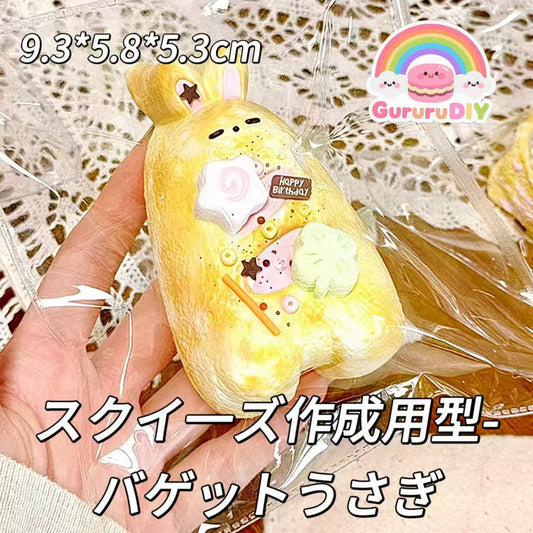 スクイ一ズ作成用型-バゲットうさぎ