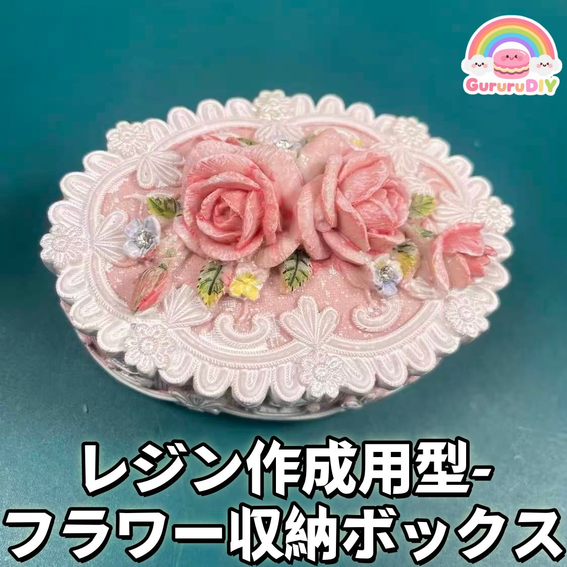 レジン作成用型-フラワー収納ボックス