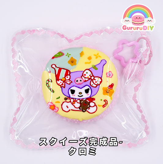 スクイ一ズ完成品-クロミ