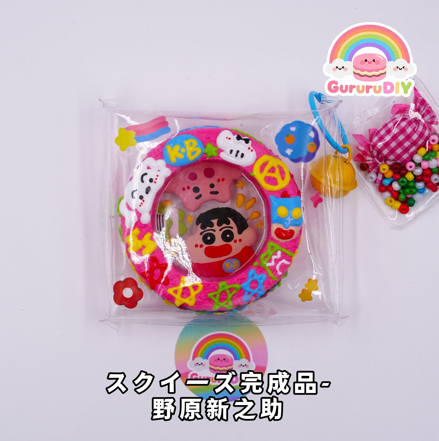 スクイ一ズ完成品- 野原新之助