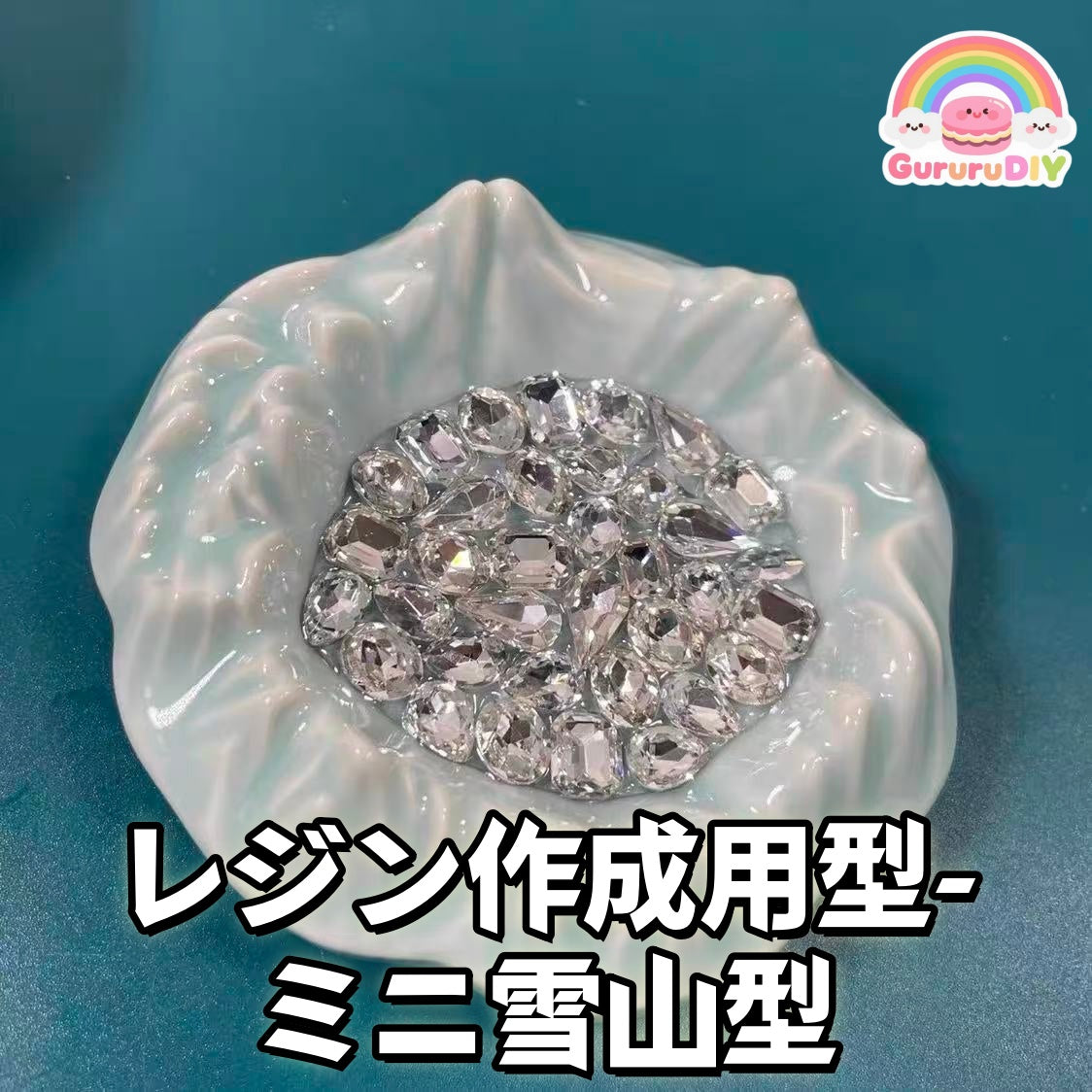 レジン作成用型-ミニ雪山型