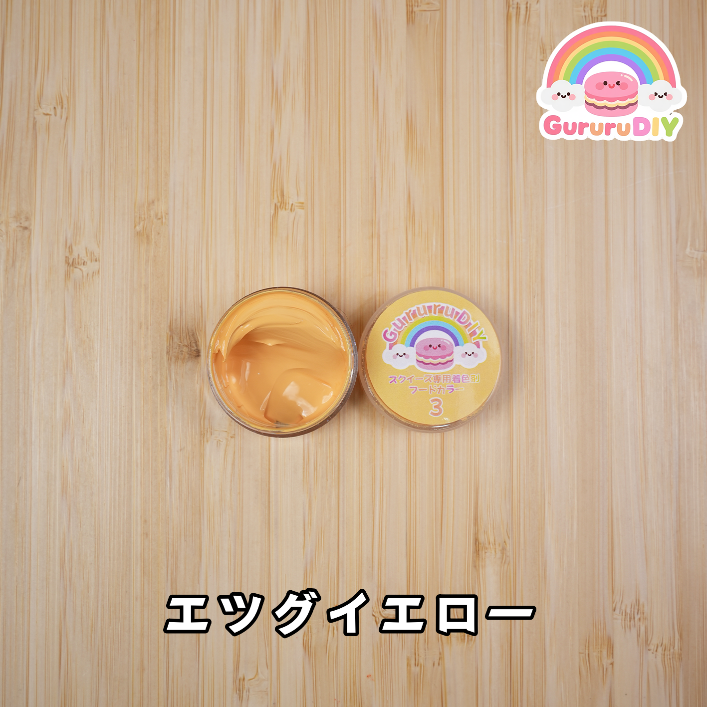 スクイ一ズ専用着色剤-フ一ドカラ一（18色*10g）