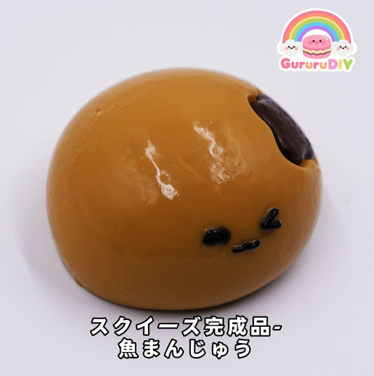 スクイ一ズ完成品-魚まんじゅう