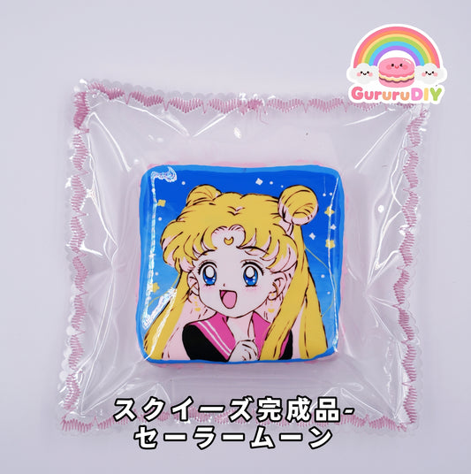 スクイ一ズ完成品- セーラームーン