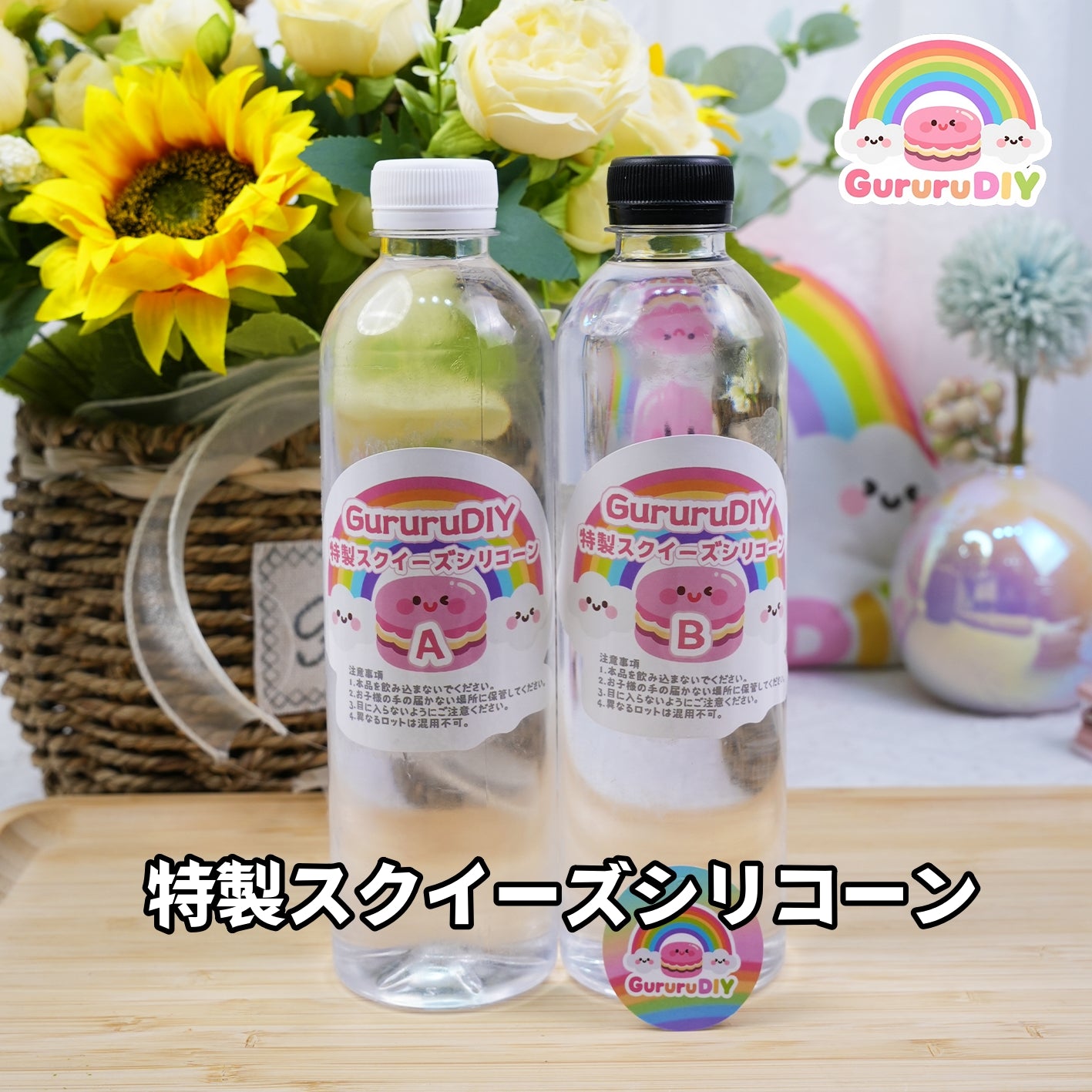 スクイ一ズのABのり