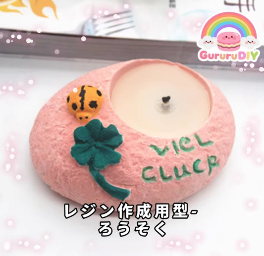 レジン作成用型-  ろうそく