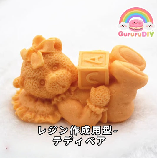 レジン作成用型-  テディベア