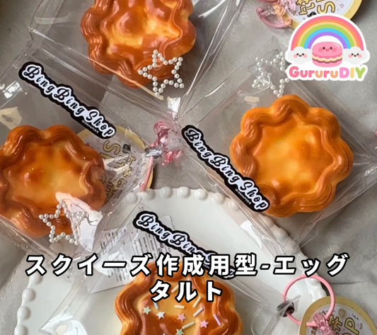 Squishy mold - Egg tart