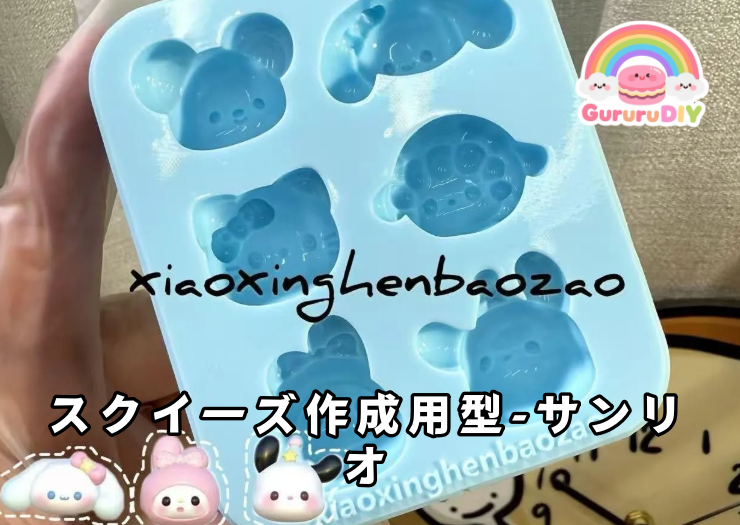 Squishy molds - Sanrio