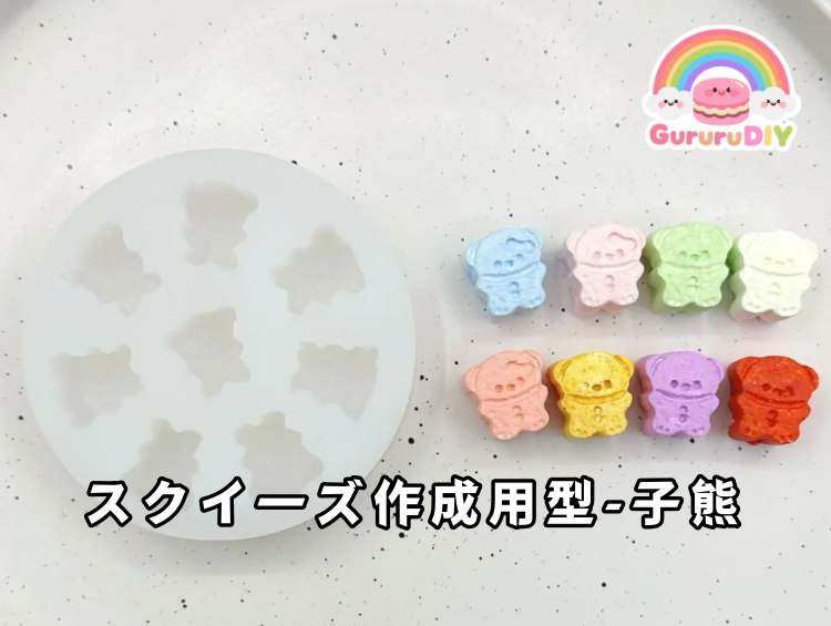 Squishy mold - Baby bear