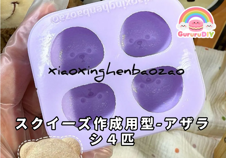 Squishy mold - 4 seals
