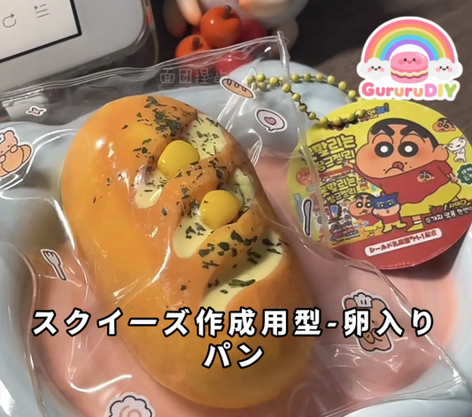 Squishy mold - Egg bread