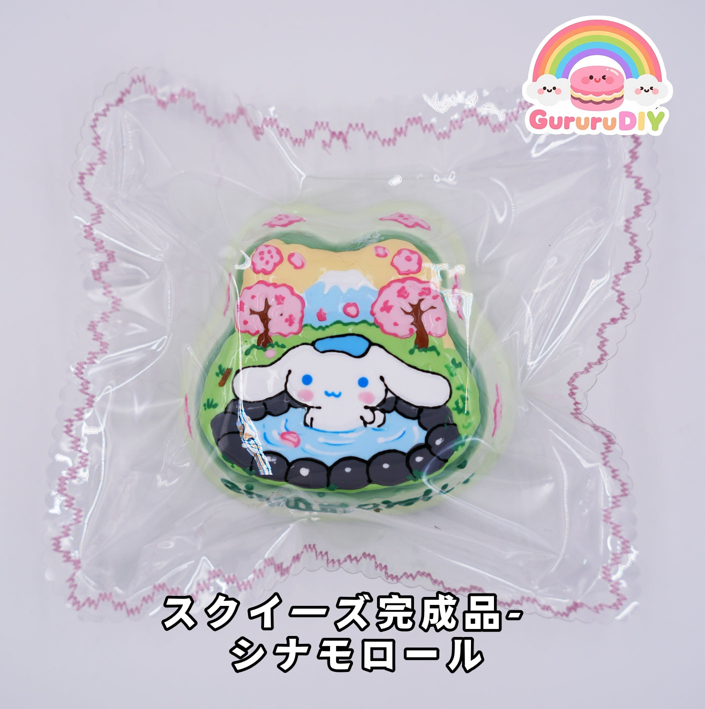 スクイ一ズ完成品-   シナモロール