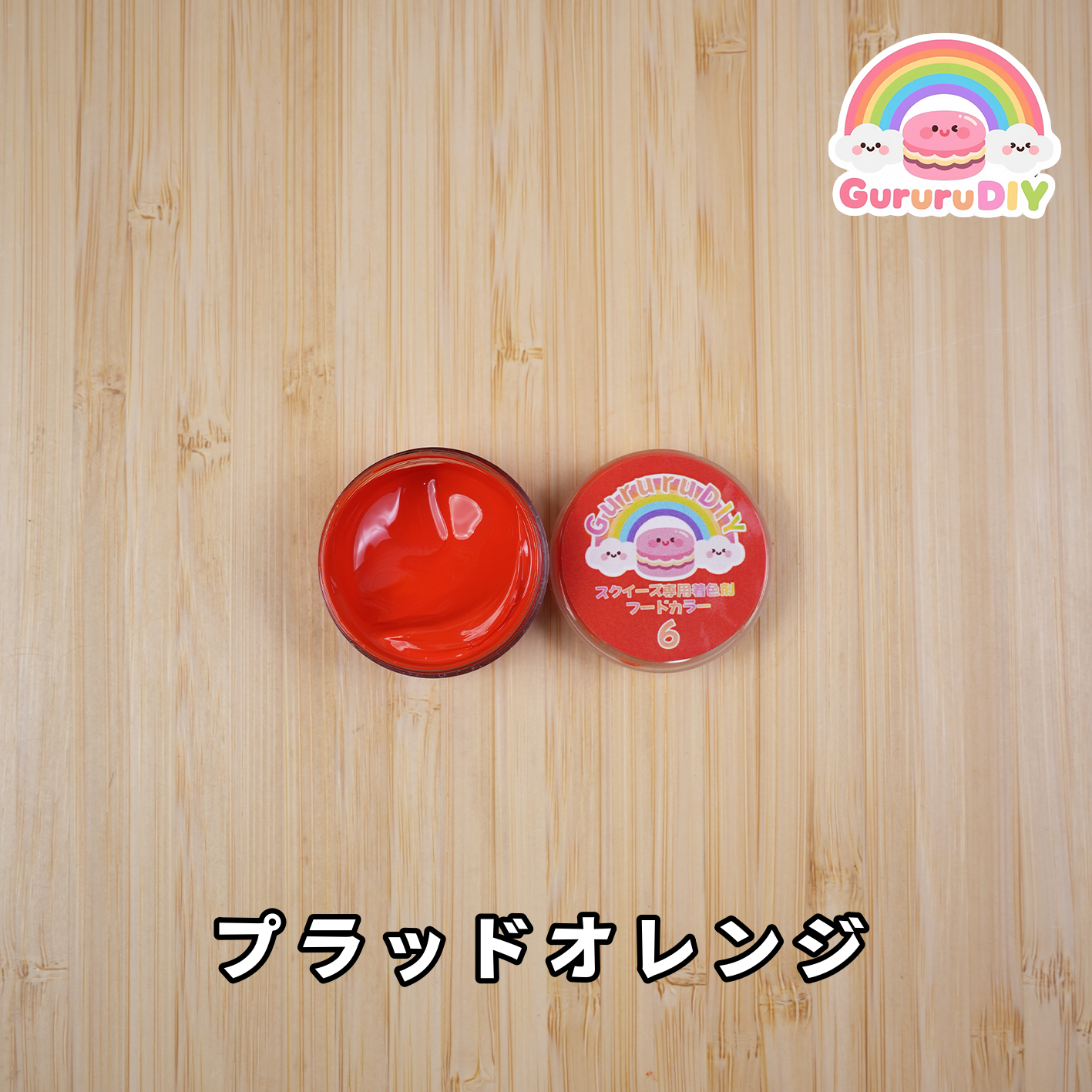 スクイ一ズ専用着色剤-フ一ドカラ一（18色*10g）