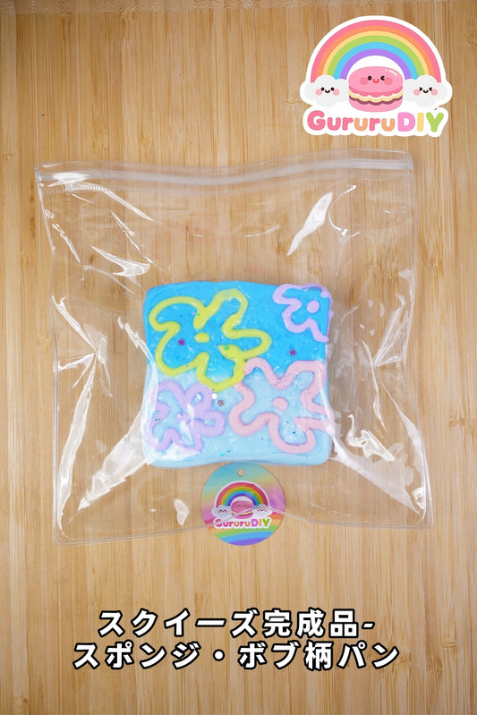 スクイ一ズ完成品-スポンジ・ボプ柄パン