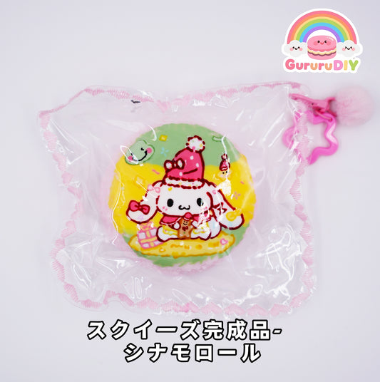 スクイ一ズ完成品-シナモロール