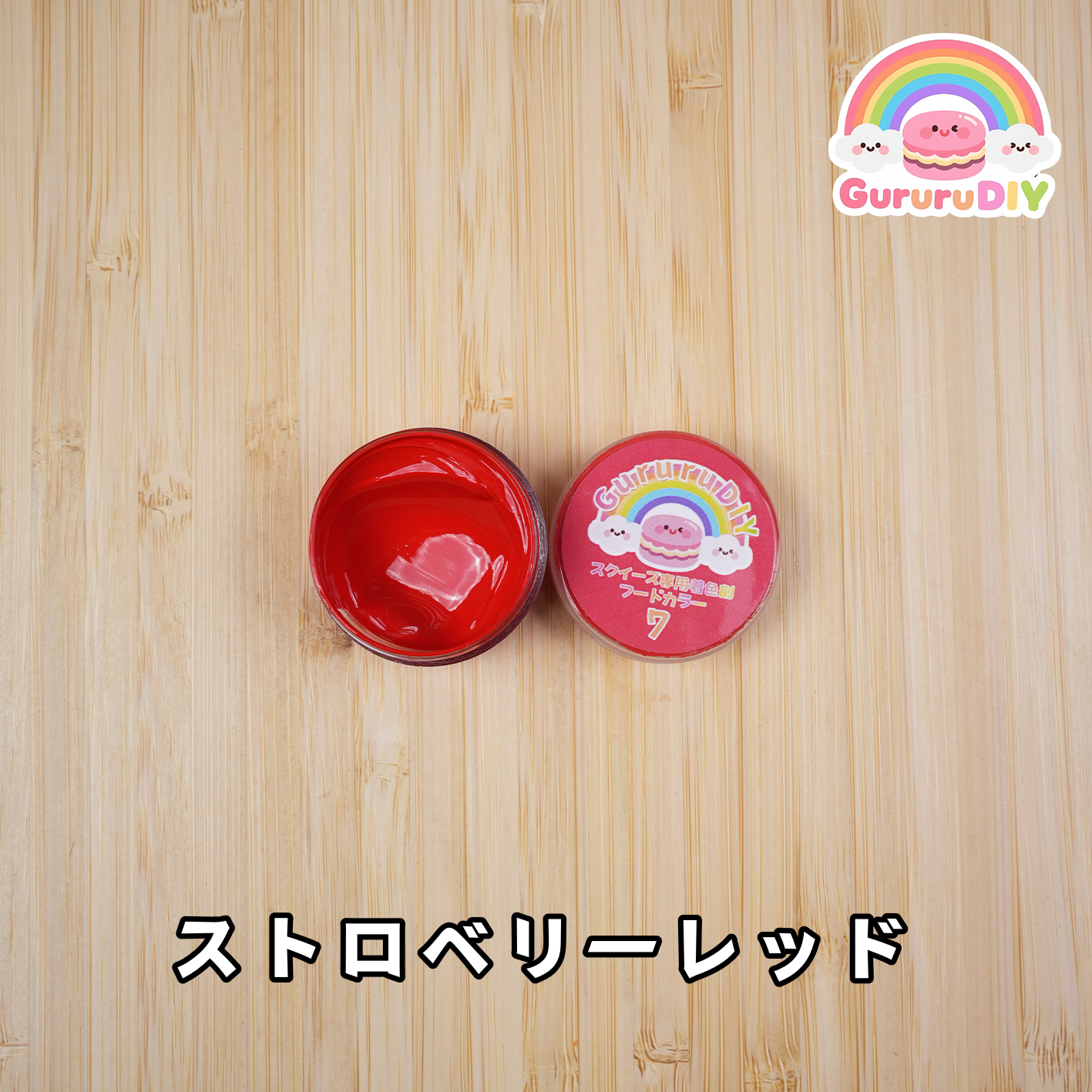 スクイ一ズ専用着色剤-フ一ドカラ一（18色*10g）