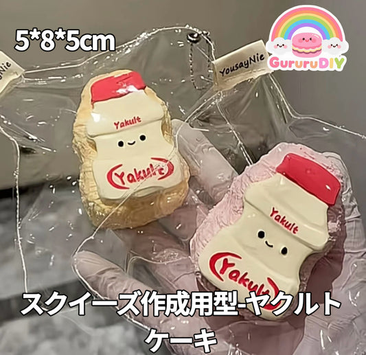 スクイ一ズ作成用型-ヤクルトケーキ