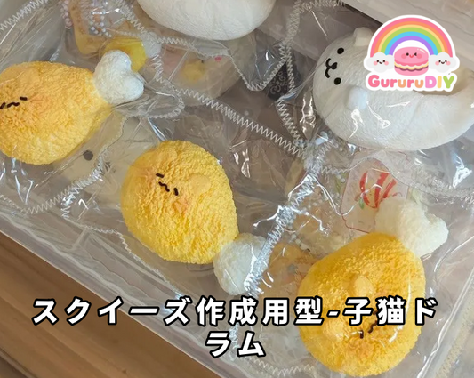 Squishy mold - kitten drum