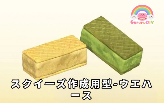 Squeeze mold - wafer