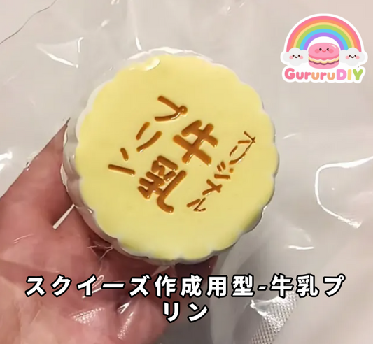 Squishy mold - Milk pudding