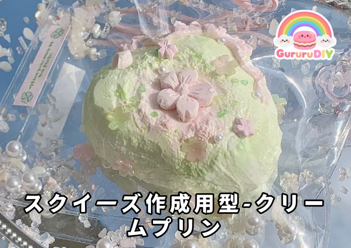 Squishy mold - Cream pudding