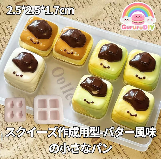 スクイ一ズ作成用型-バター風味の小さなパン